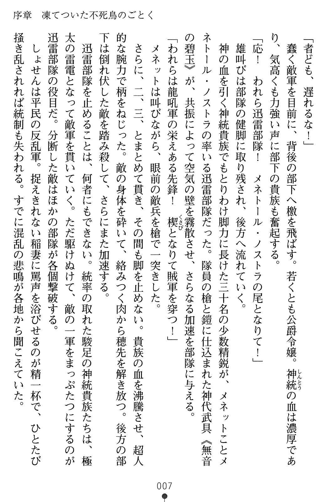 Hime Shougun Ryuuneria 2 - Shikkoku no Majo page 7 full