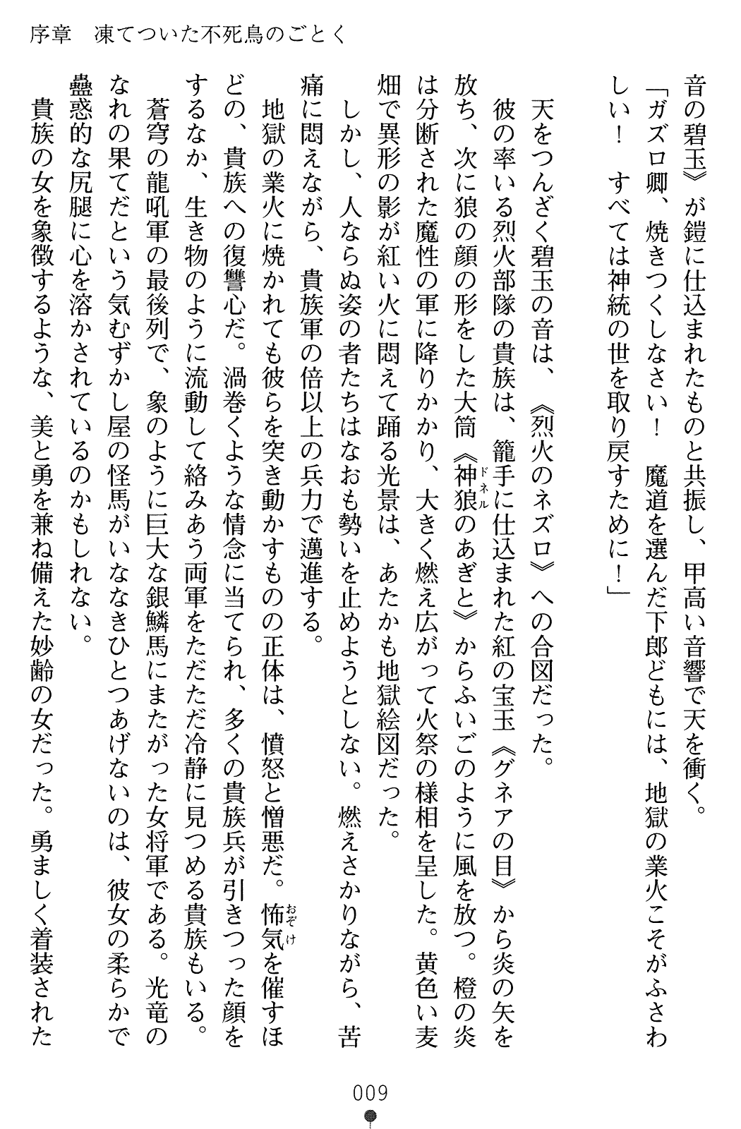 Hime Shougun Ryuuneria 2 - Shikkoku no Majo page 9 full