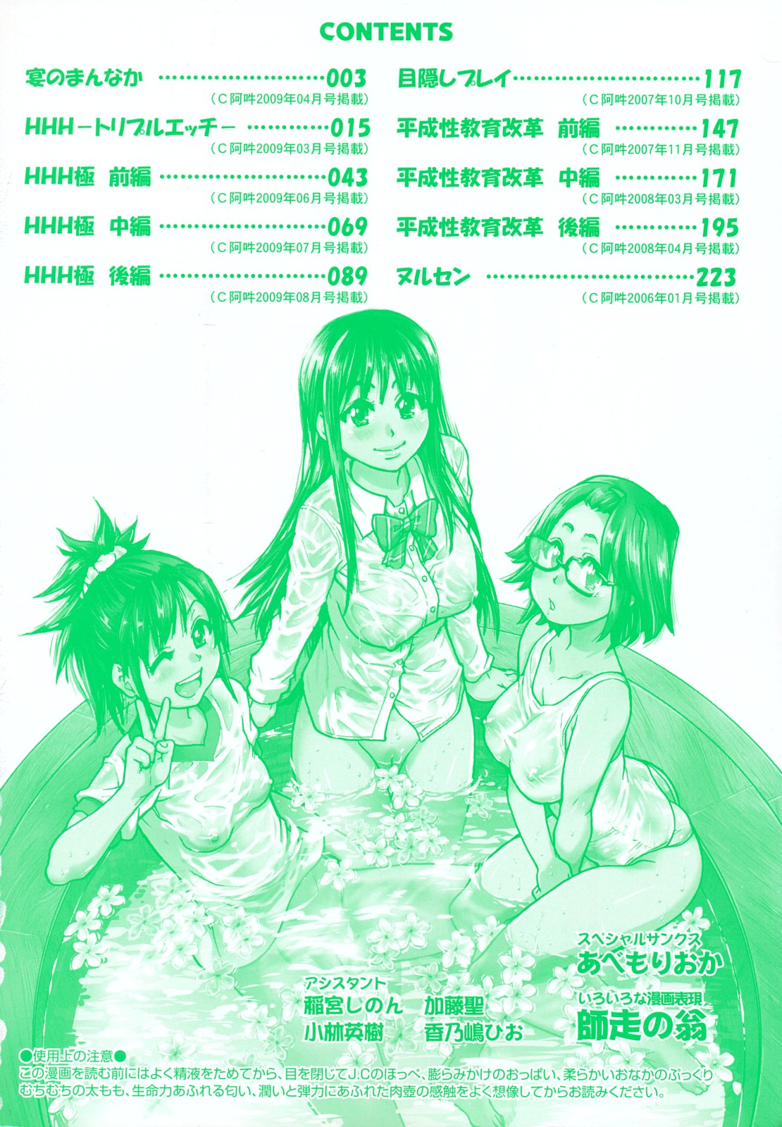 JC Ecchi page 4 full