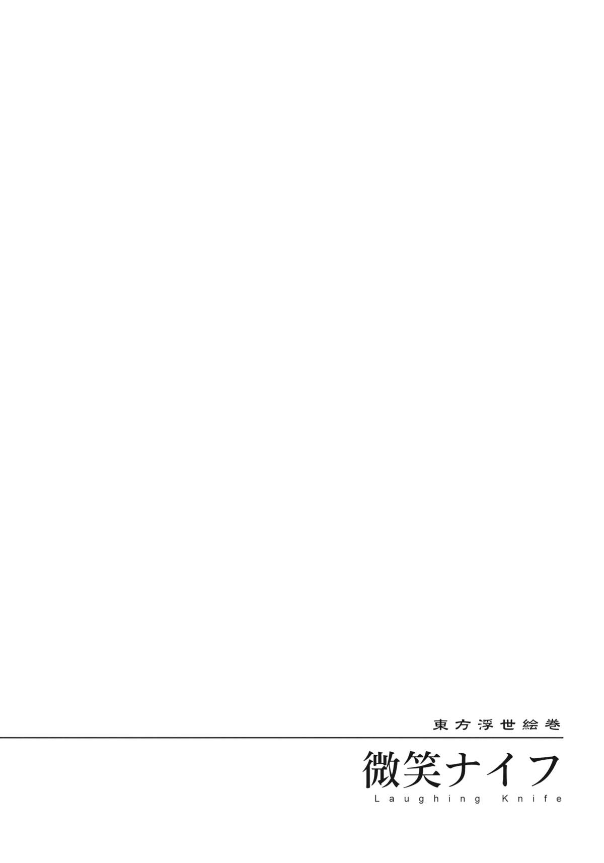 Touhou Ukiyo Emaki Warau Knife | Smiling Knife page 3 full