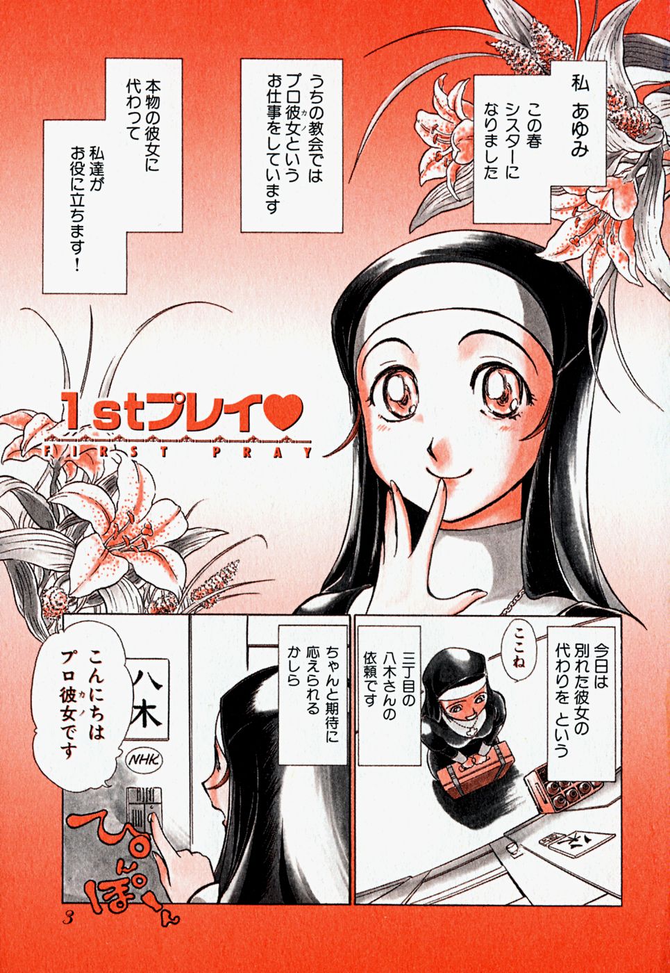 Pro Kanojo page 8 full