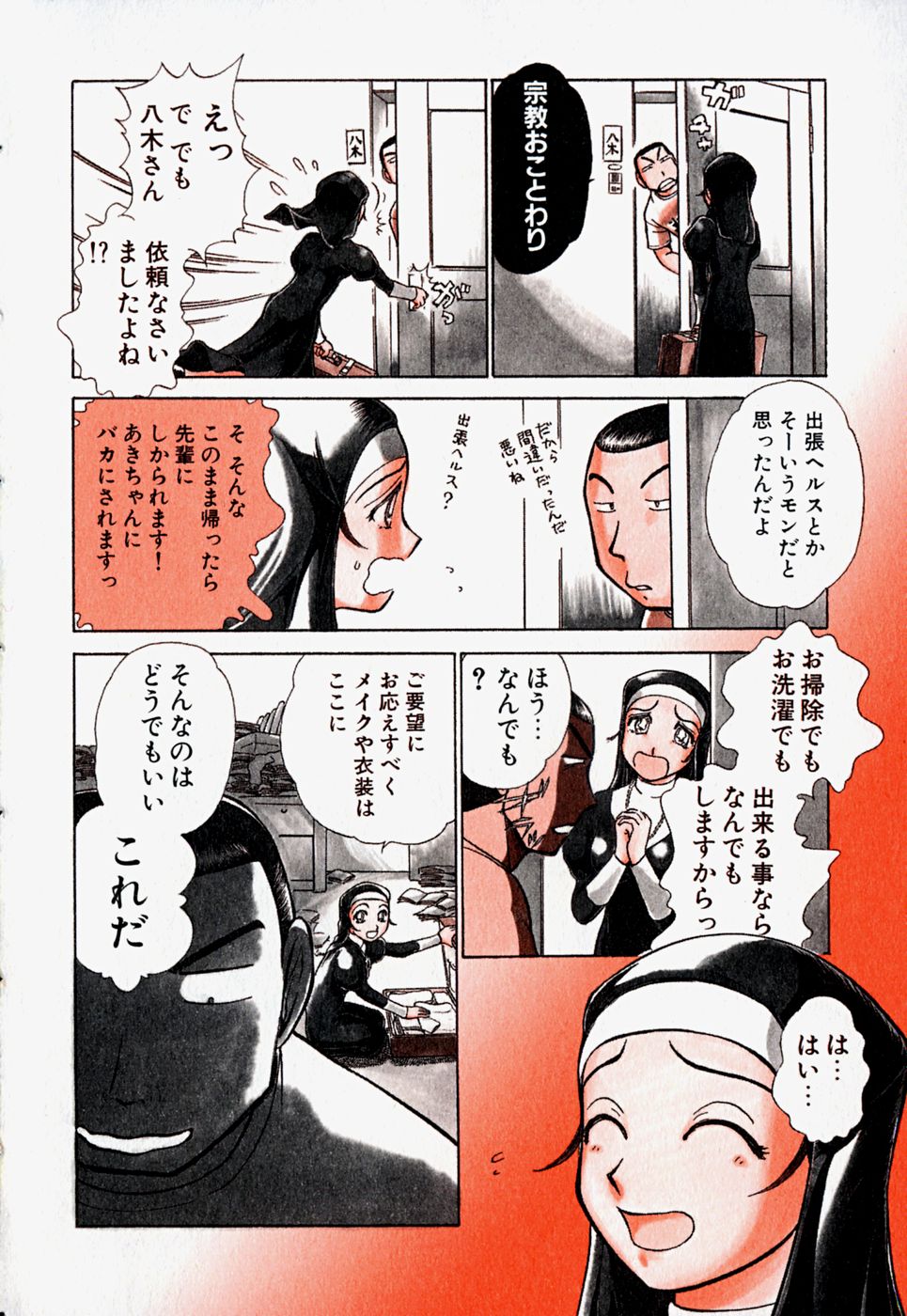 Pro Kanojo page 9 full