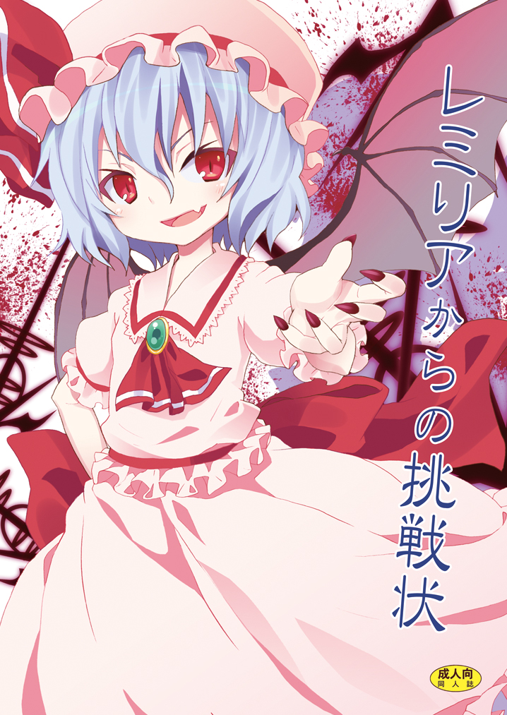 Remilia kara no Chousenjou page 1 full