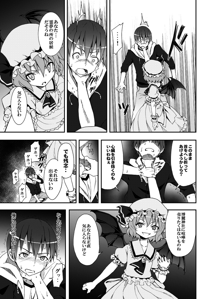 Remilia kara no Chousenjou page 10 full