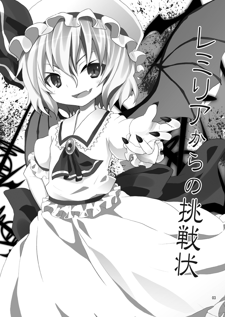 Remilia kara no Chousenjou page 2 full