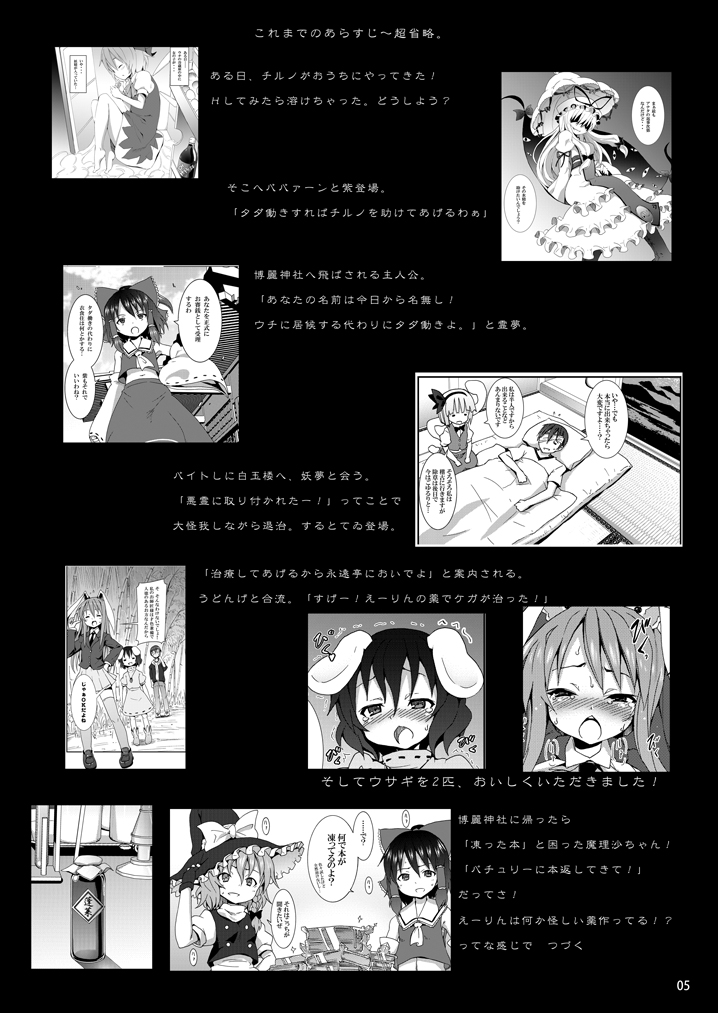 Remilia kara no Chousenjou page 4 full