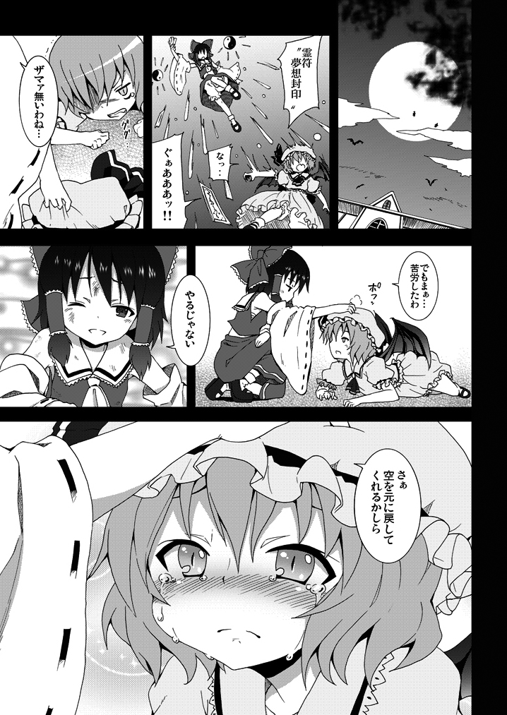 Remilia kara no Chousenjou page 6 full