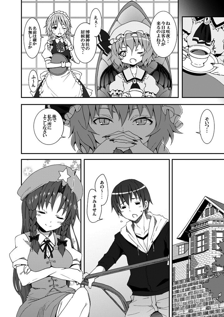 Remilia kara no Chousenjou page 7 full