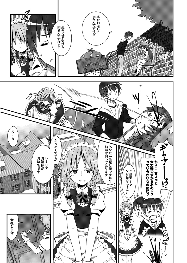 Remilia kara no Chousenjou page 8 full