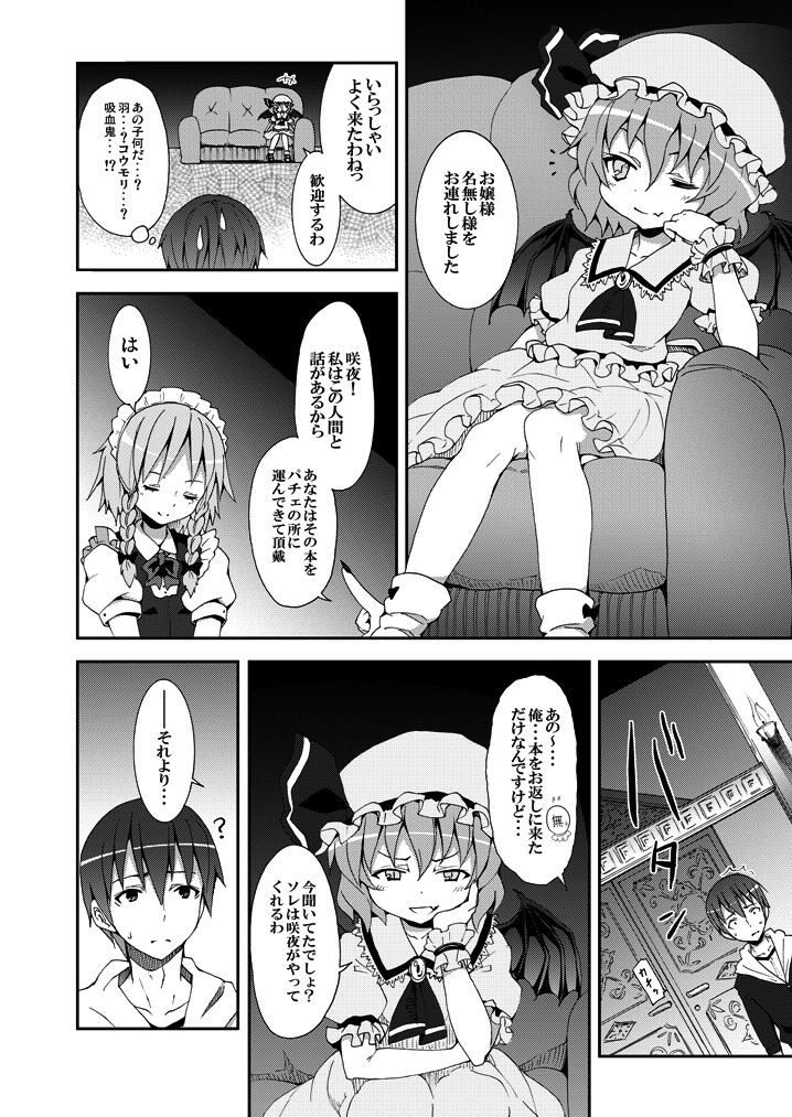 Remilia kara no Chousenjou page 9 full