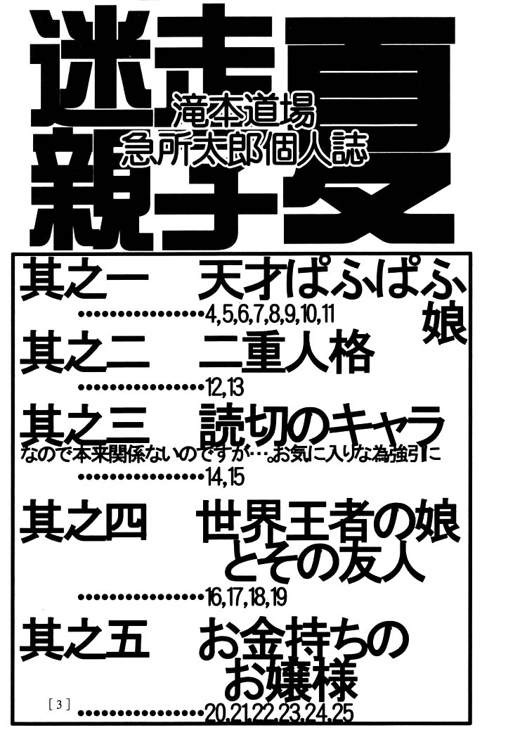 Meisou Oyako Natsu page 2 full