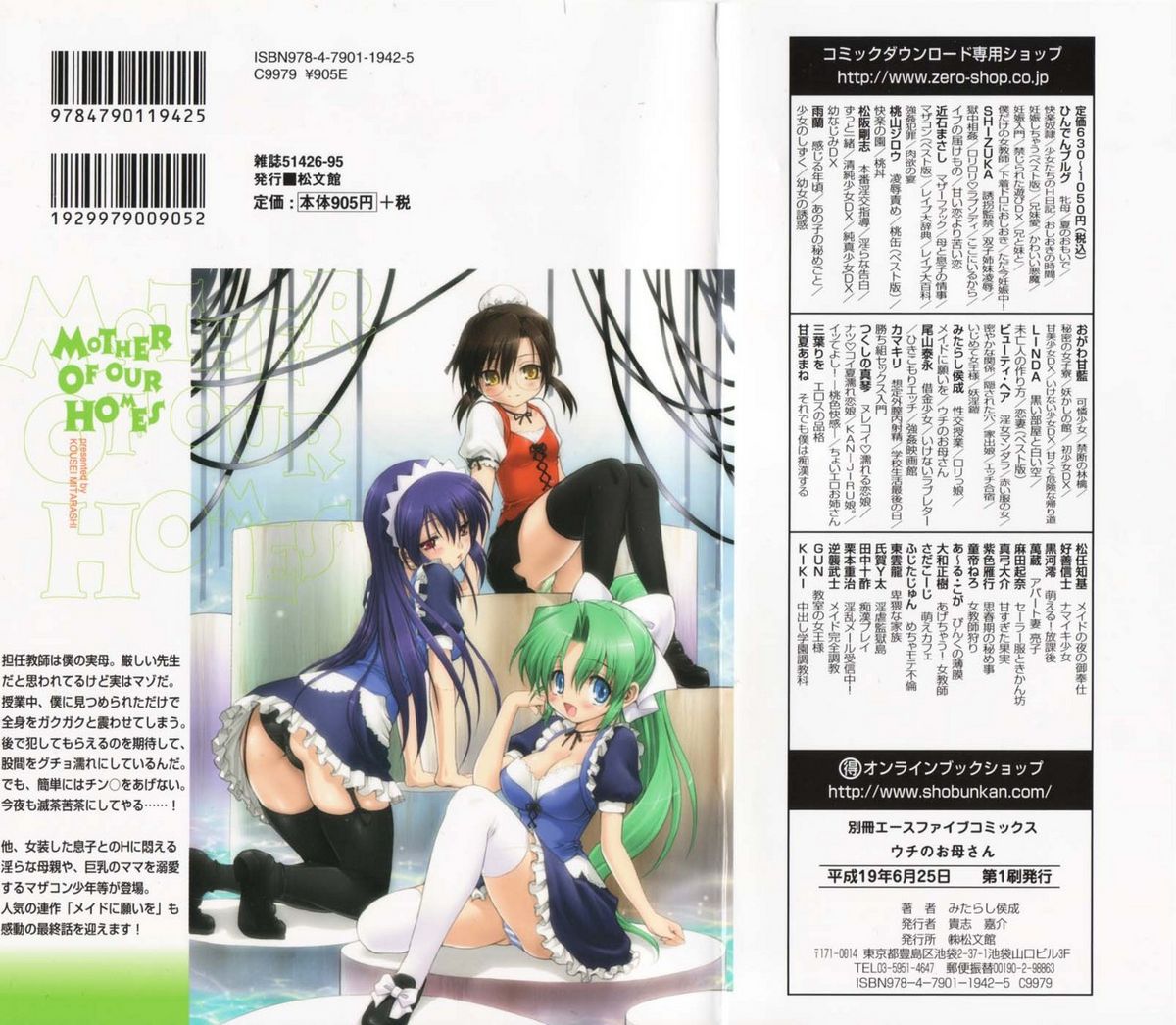 Uchi no Okaa-san - Mother of Our Homes Ch. 1-4 page 3 full