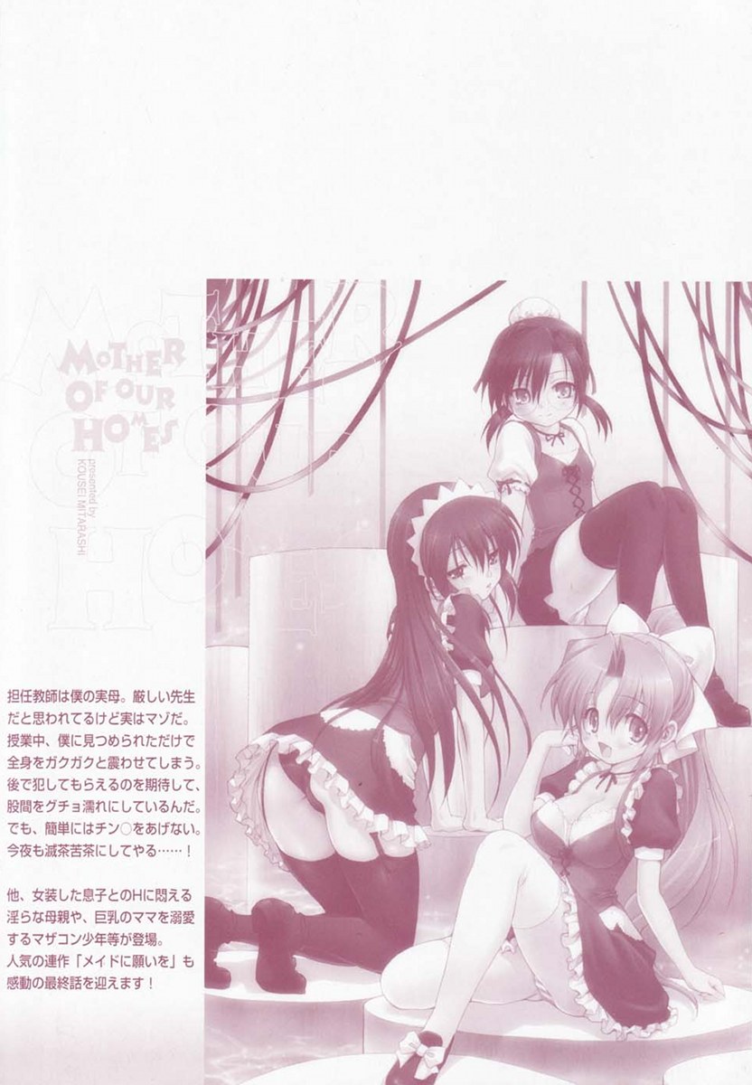 Uchi no Okaa-san - Mother of Our Homes Ch. 1-4 page 5 full