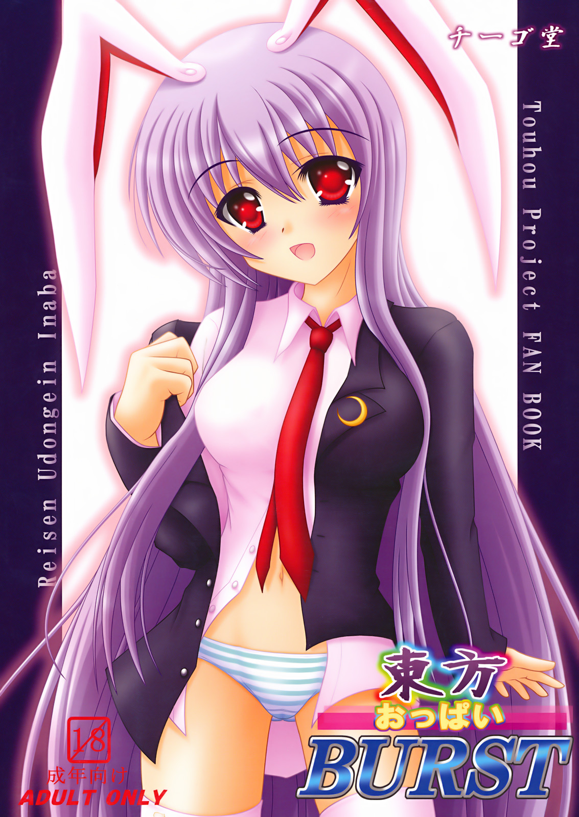 Touhou Oppai BURST page 1 full