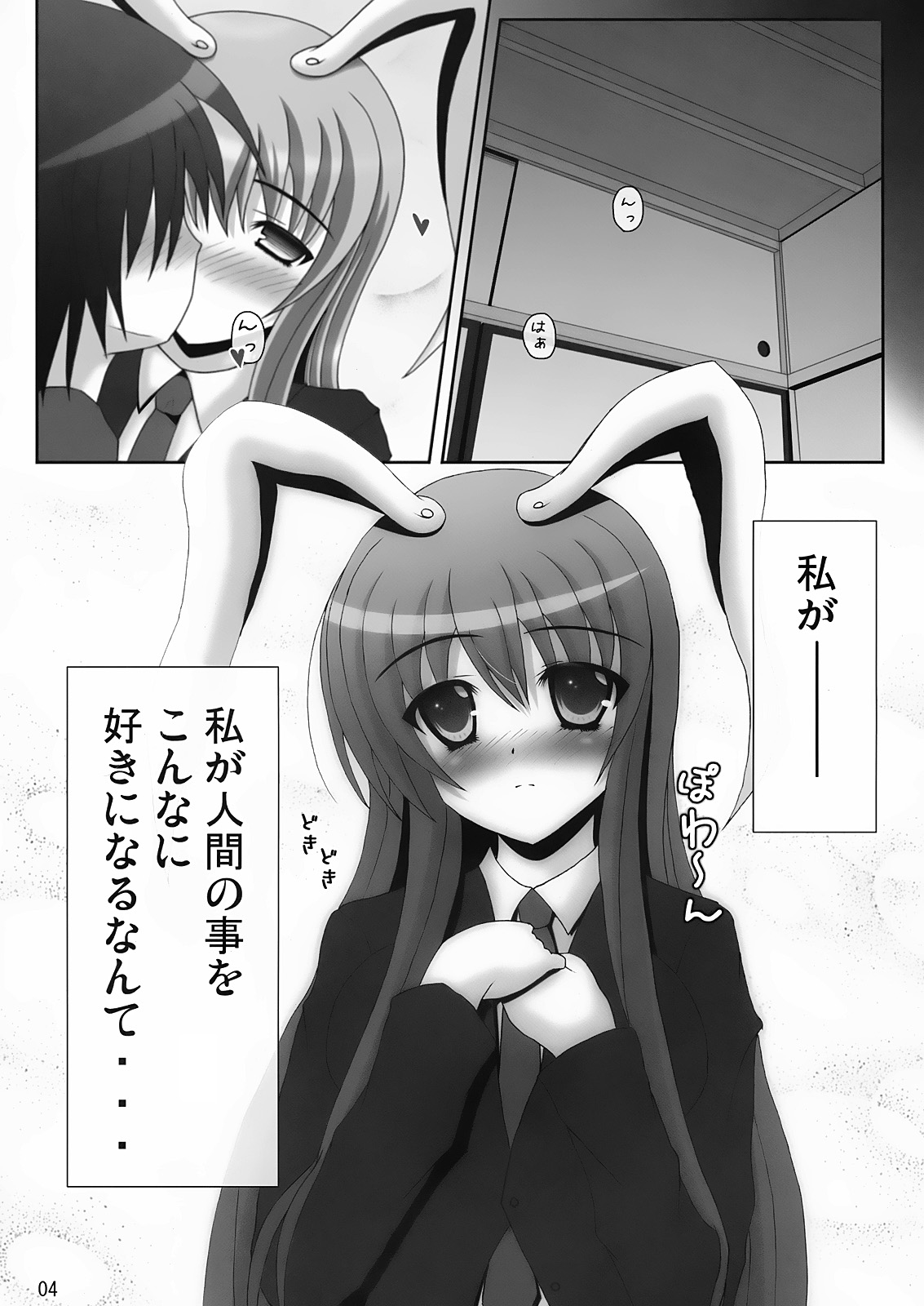 Touhou Oppai BURST page 3 full