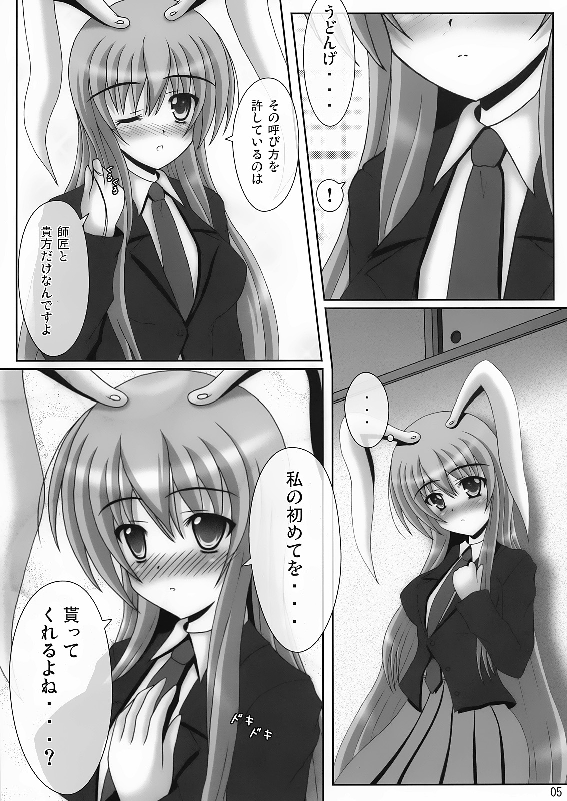 Touhou Oppai BURST page 4 full