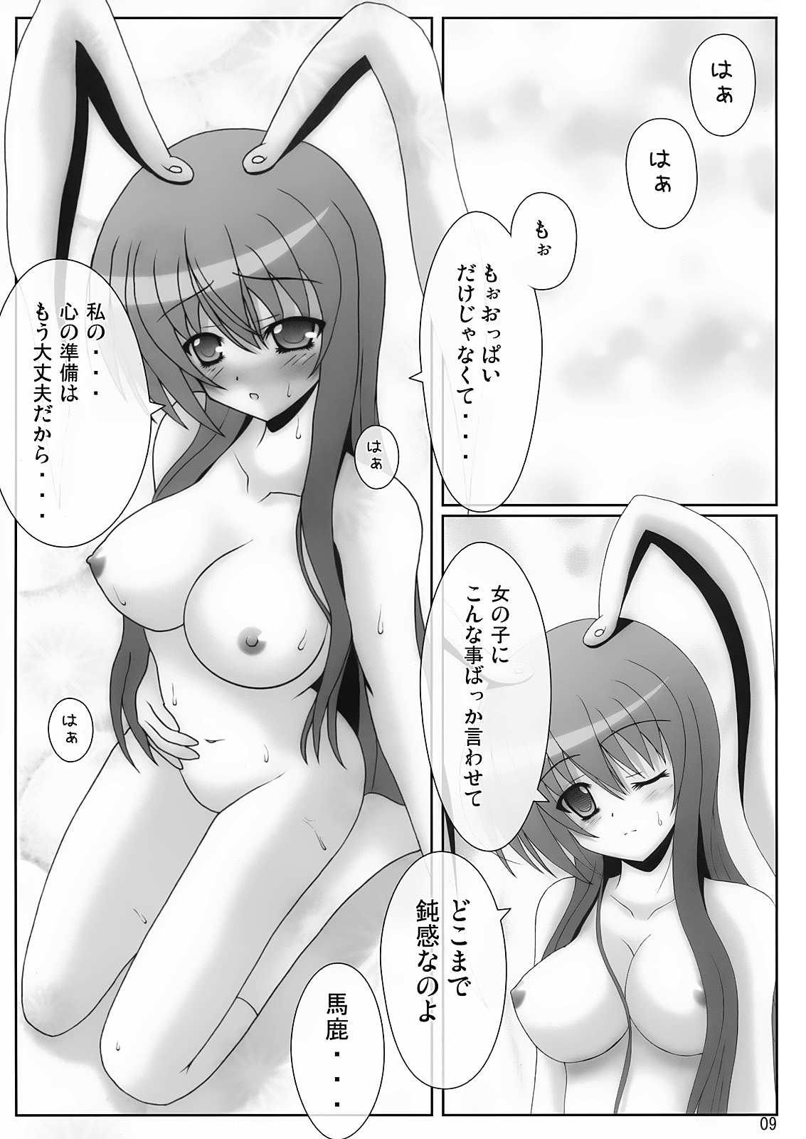 Touhou Oppai BURST page 8 full