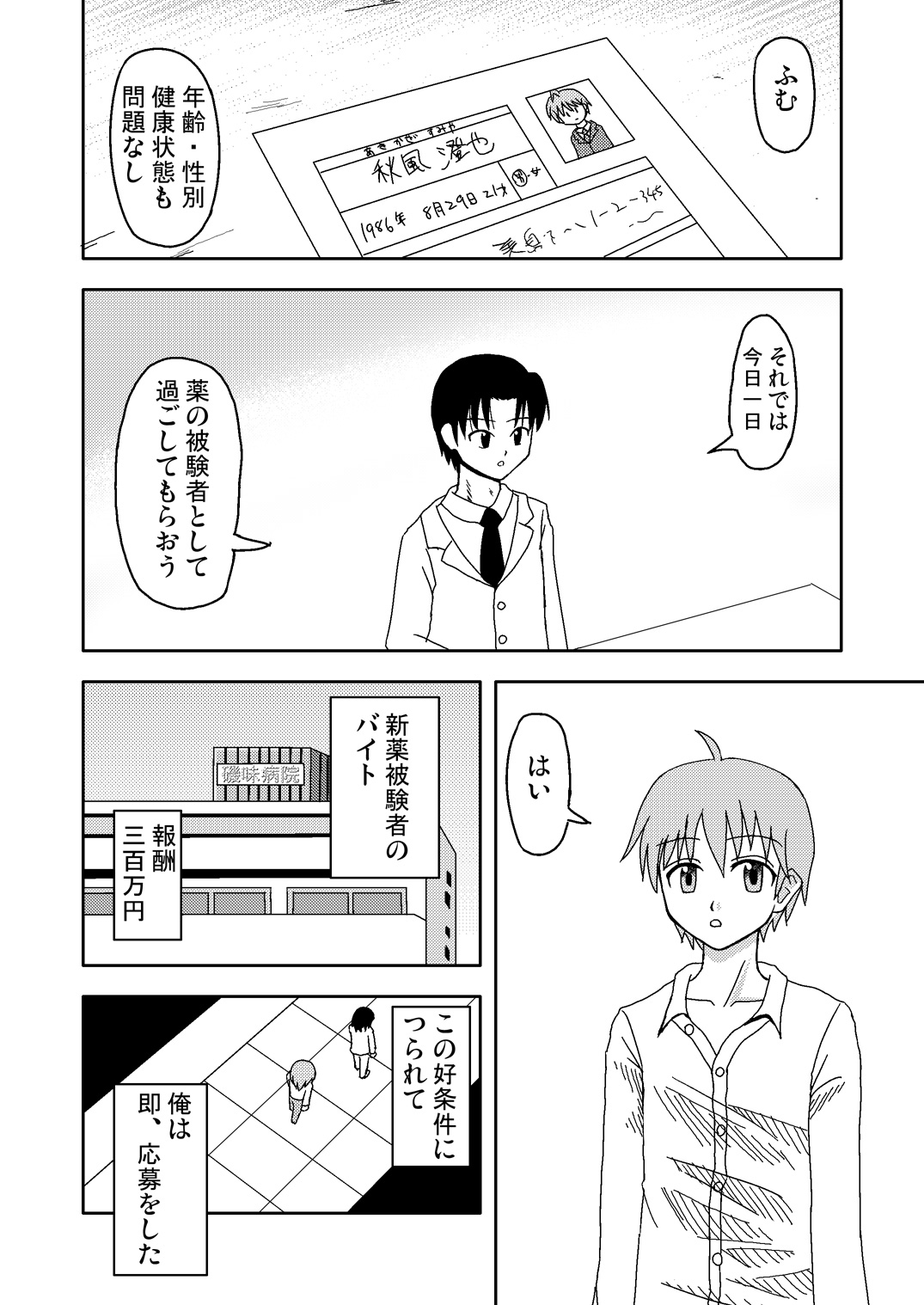 Mahou no Kusuri page 2 full