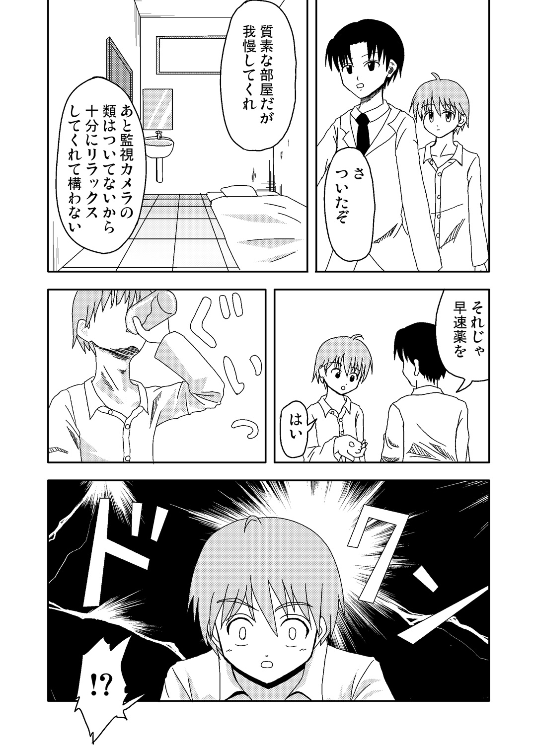 Mahou no Kusuri page 3 full