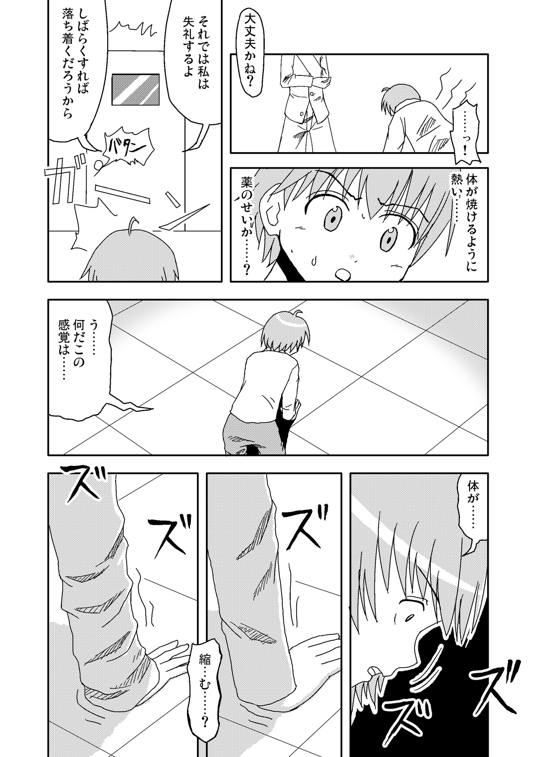 Mahou no Kusuri page 4 full