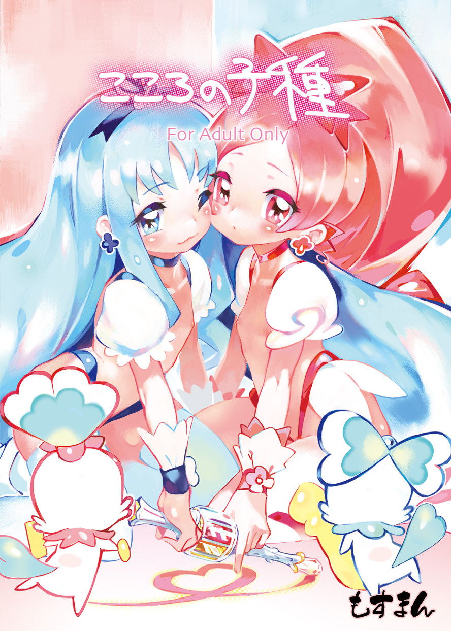 Kokoro no Kodane page 1 full