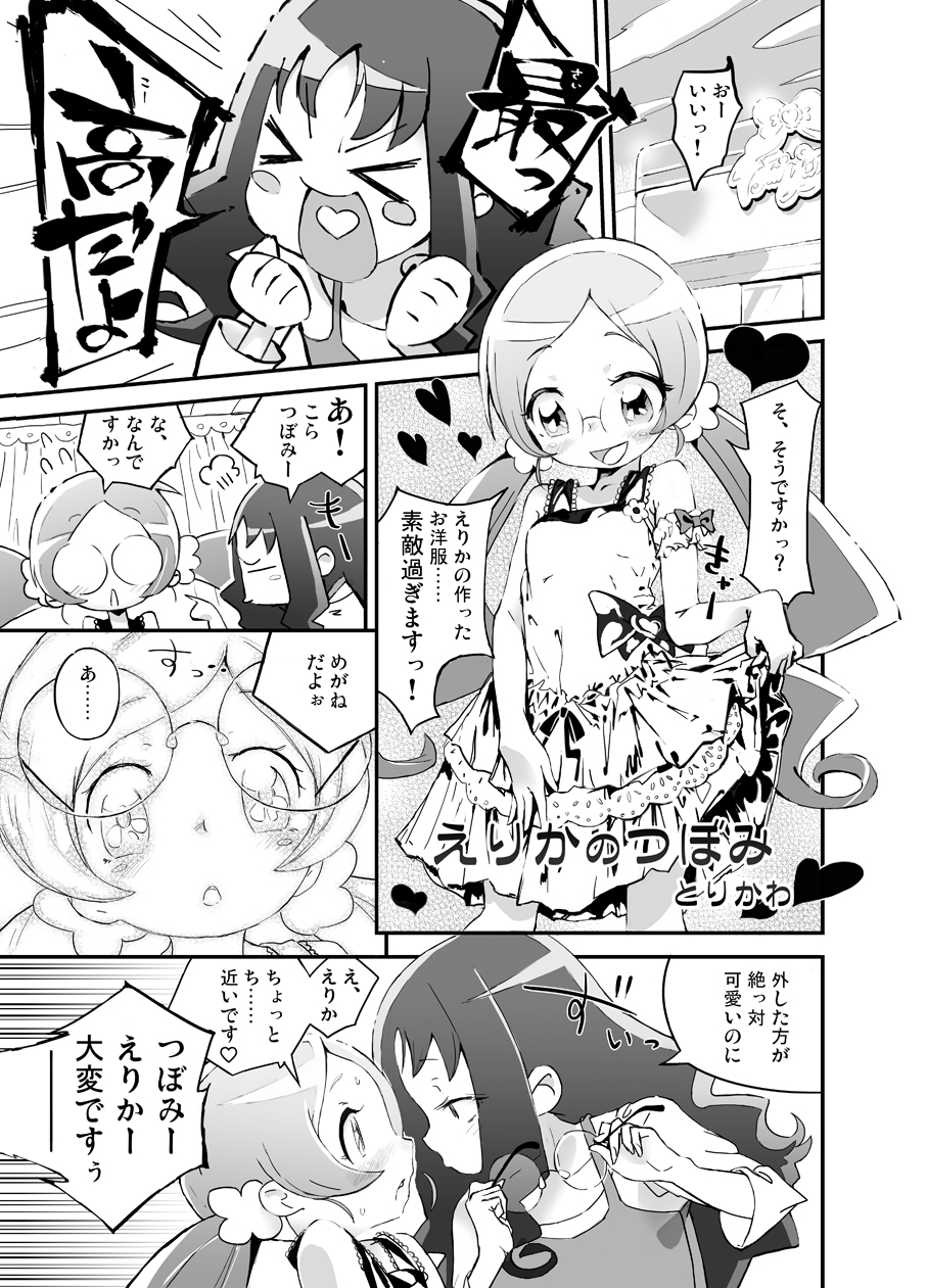 Kokoro no Kodane page 4 full