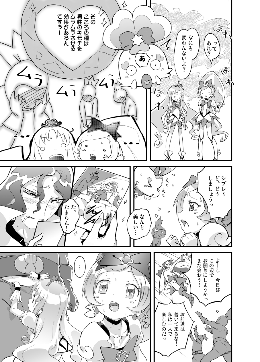 Kokoro no Kodane page 6 full