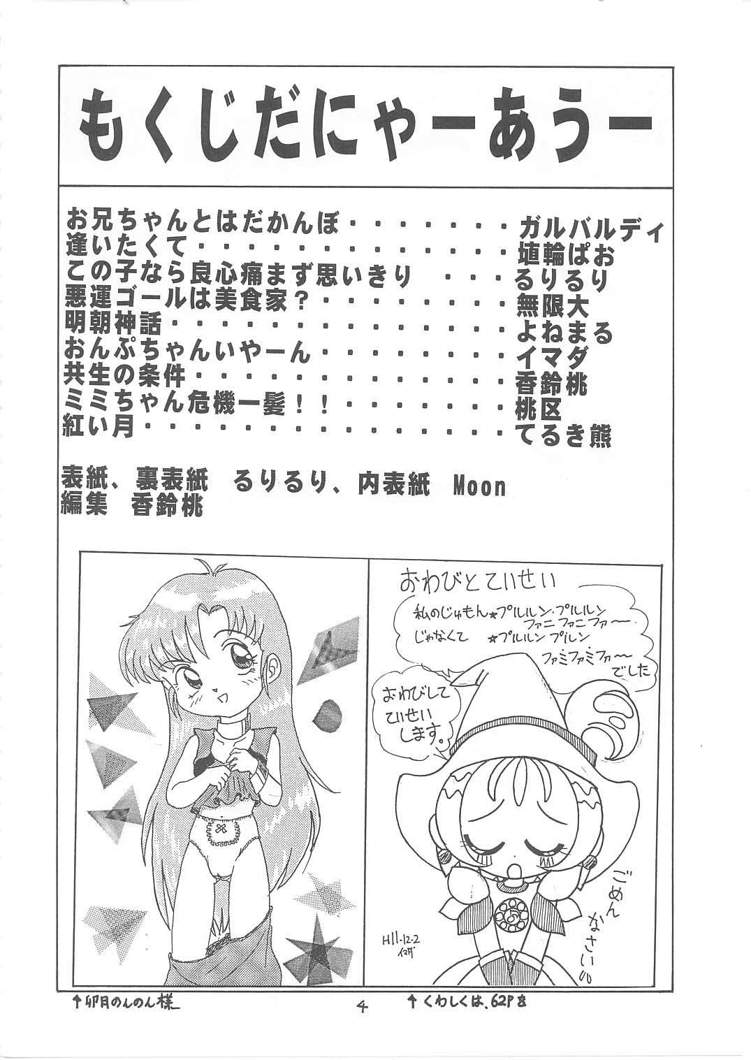 Lolikko LOVE 12 page 3 full