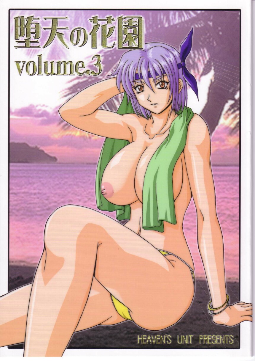 Daten No Hanazono 3 page 1 full