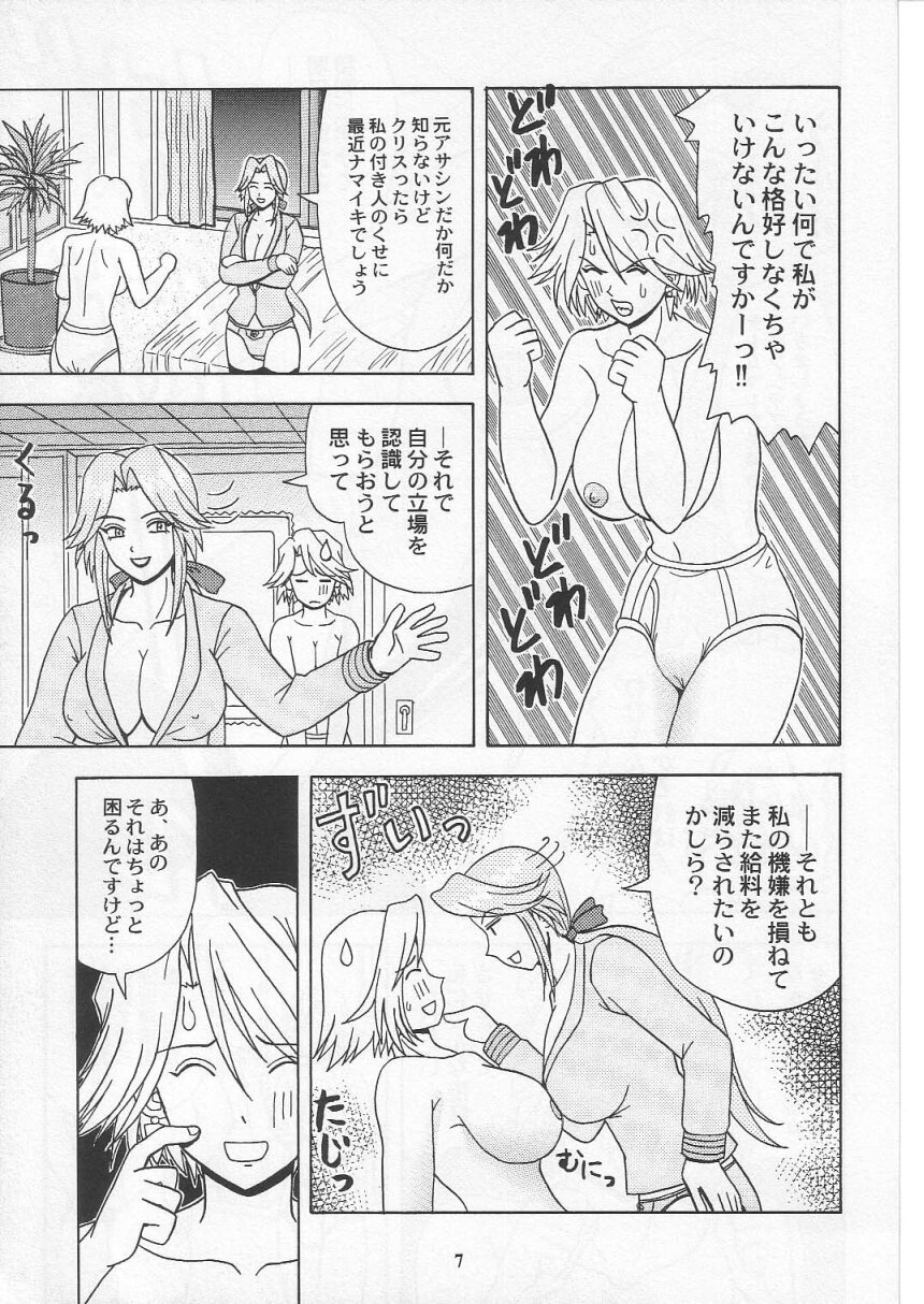 Daten No Hanazono 3 page 6 full