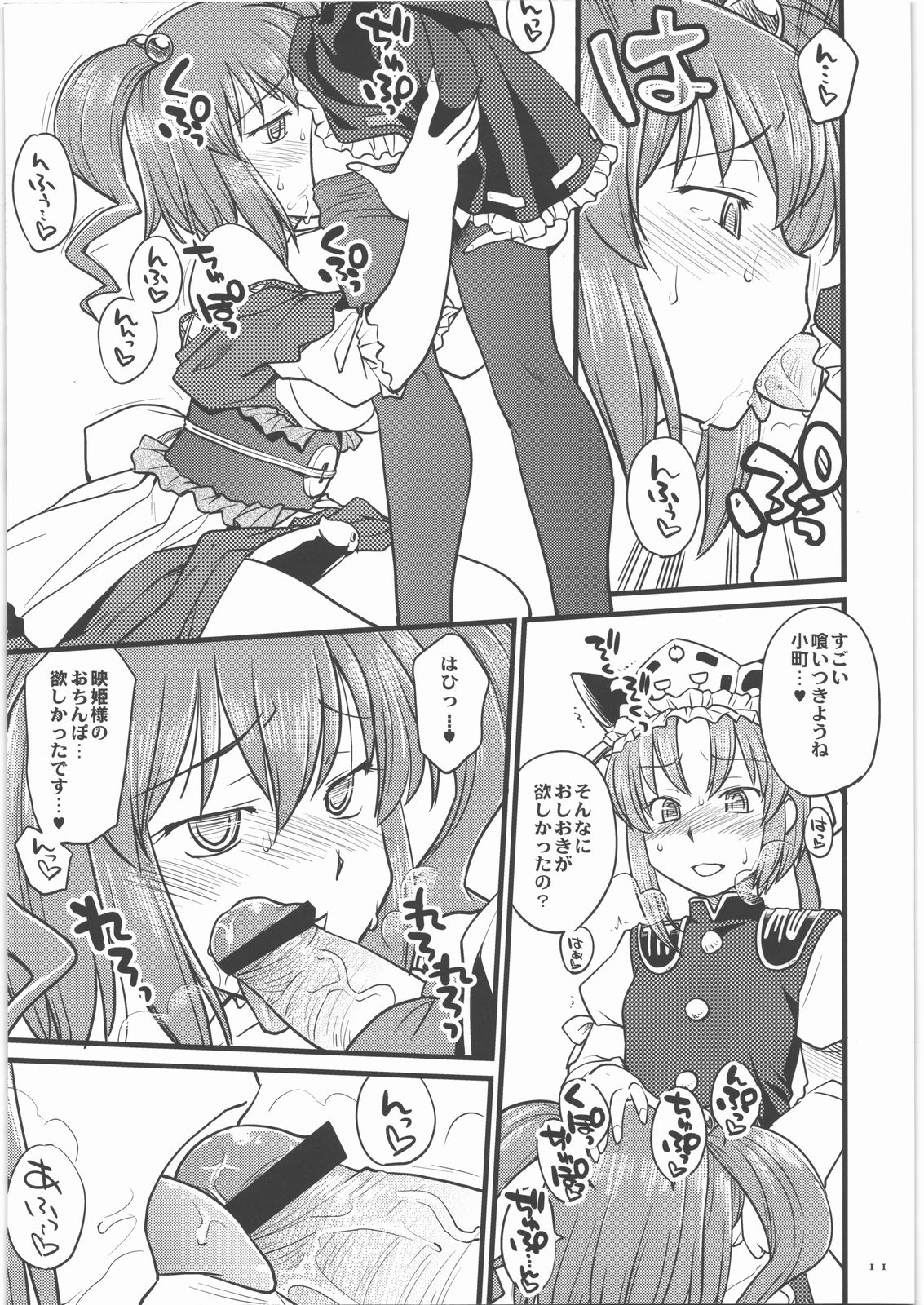 Shoujo Jigokuchuu page 10 full