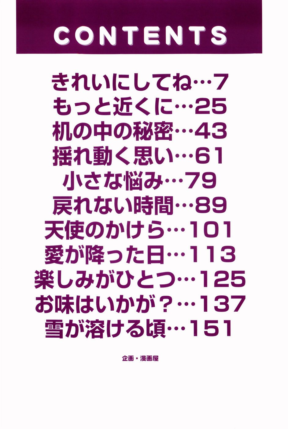 Oaji wa Ikaga page 6 full