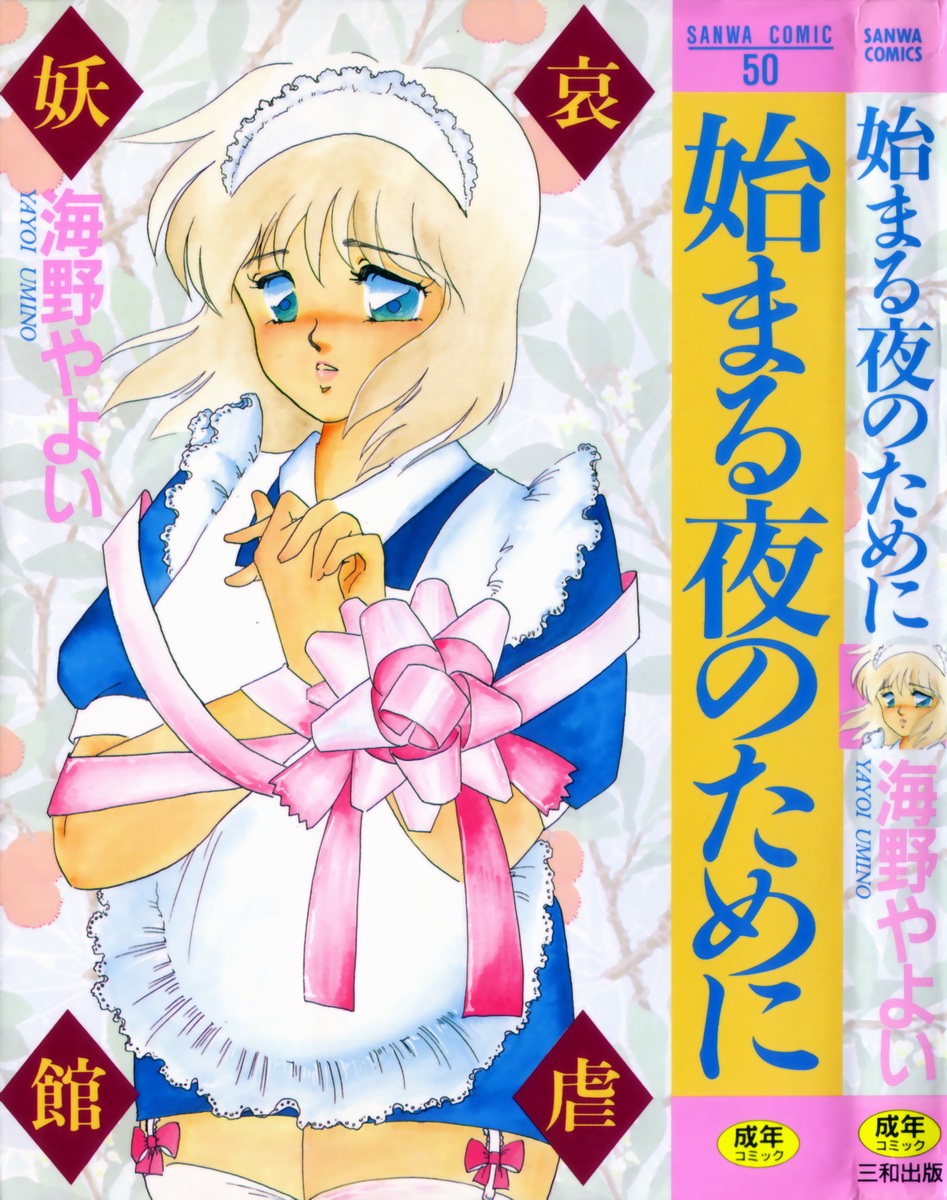 Hajimaru Yoru no Tame ni page 1 full