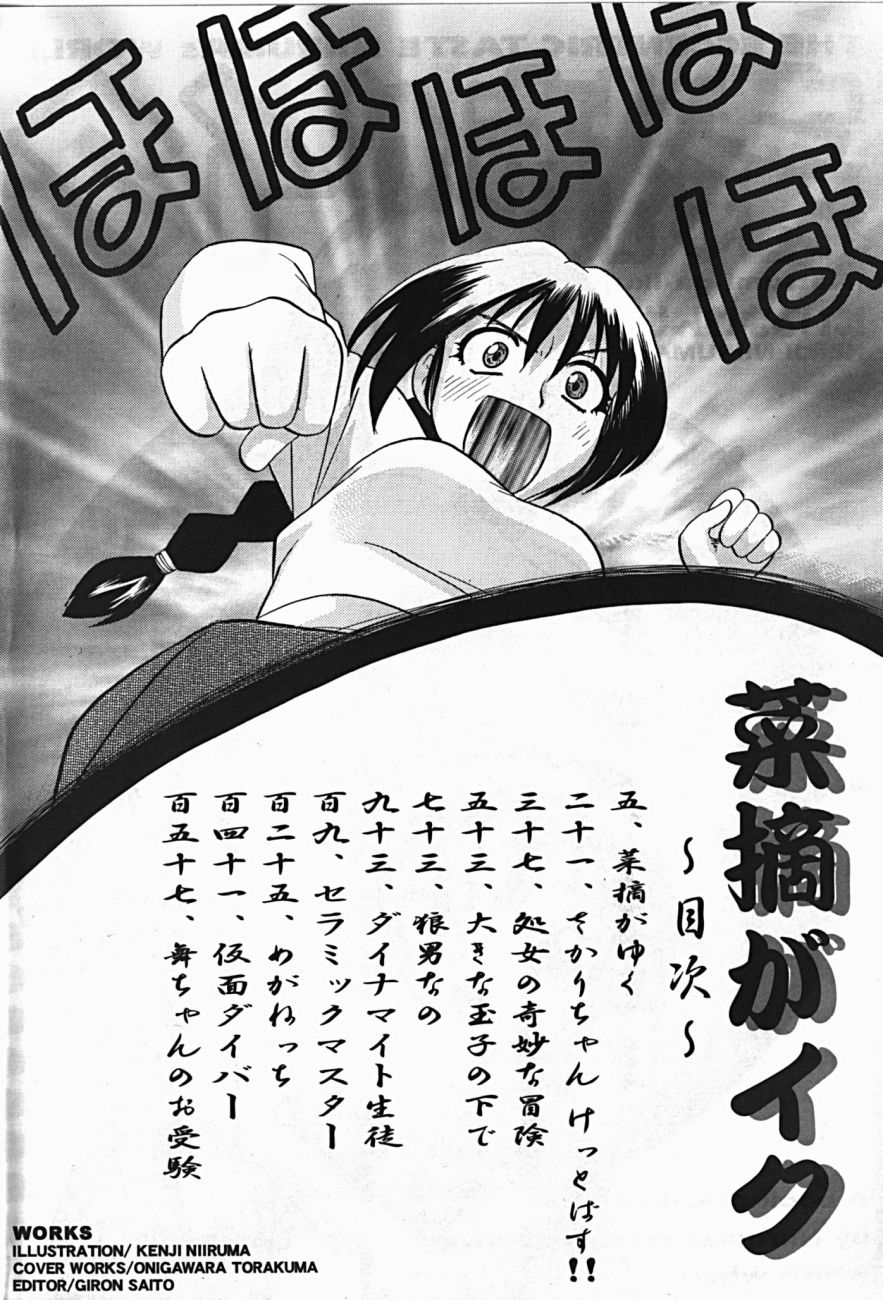 Natsumi ga Iku page 4 full
