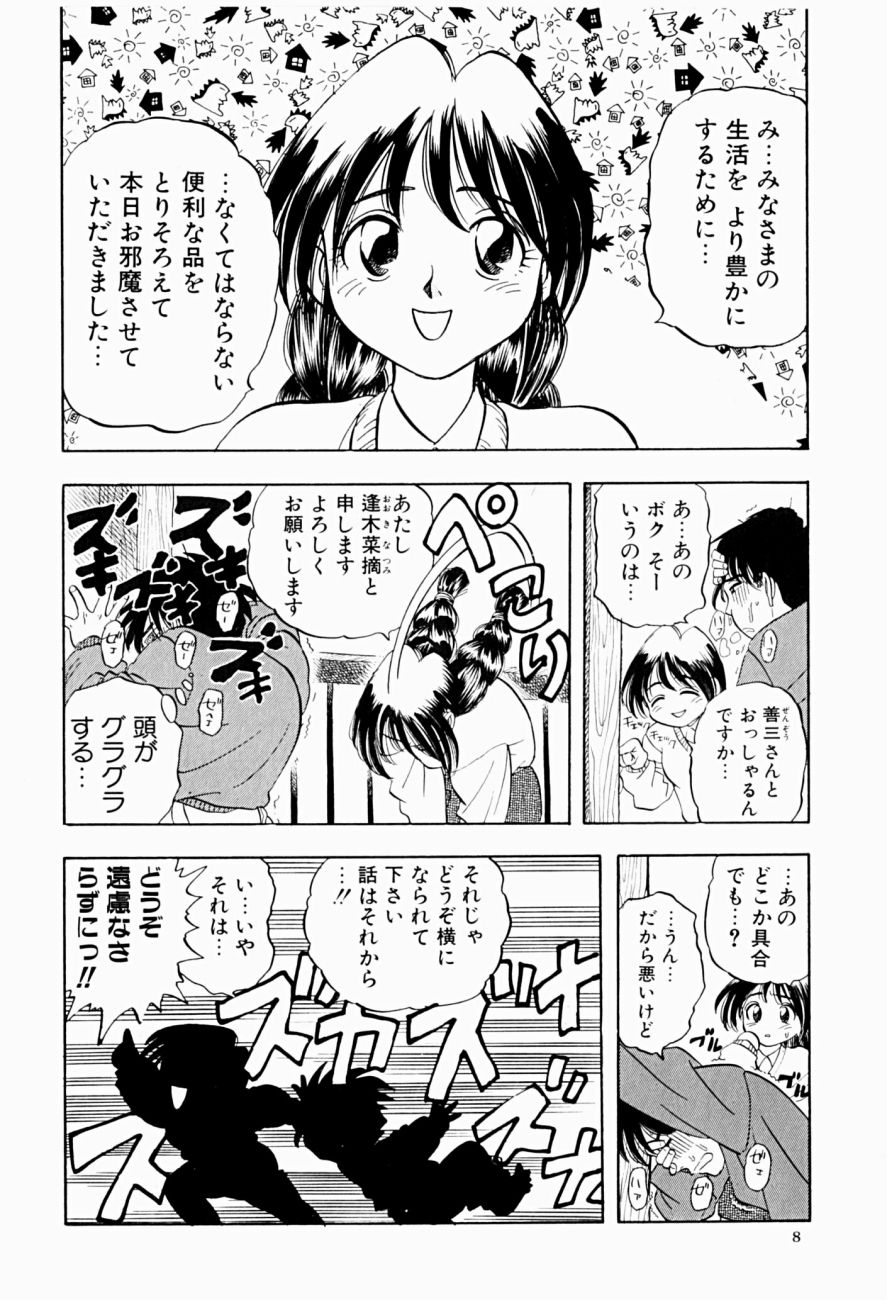 Natsumi ga Iku page 8 full