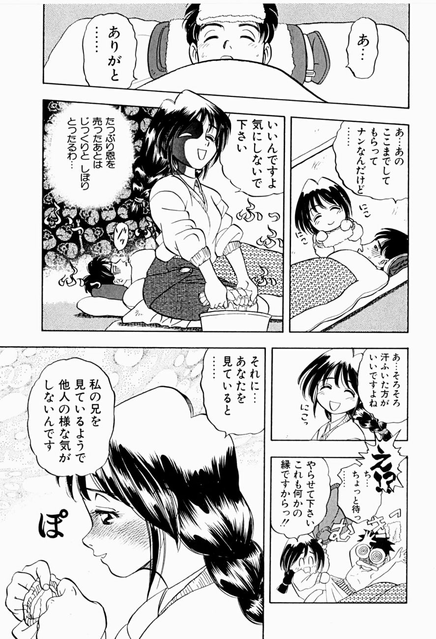 Natsumi ga Iku page 9 full