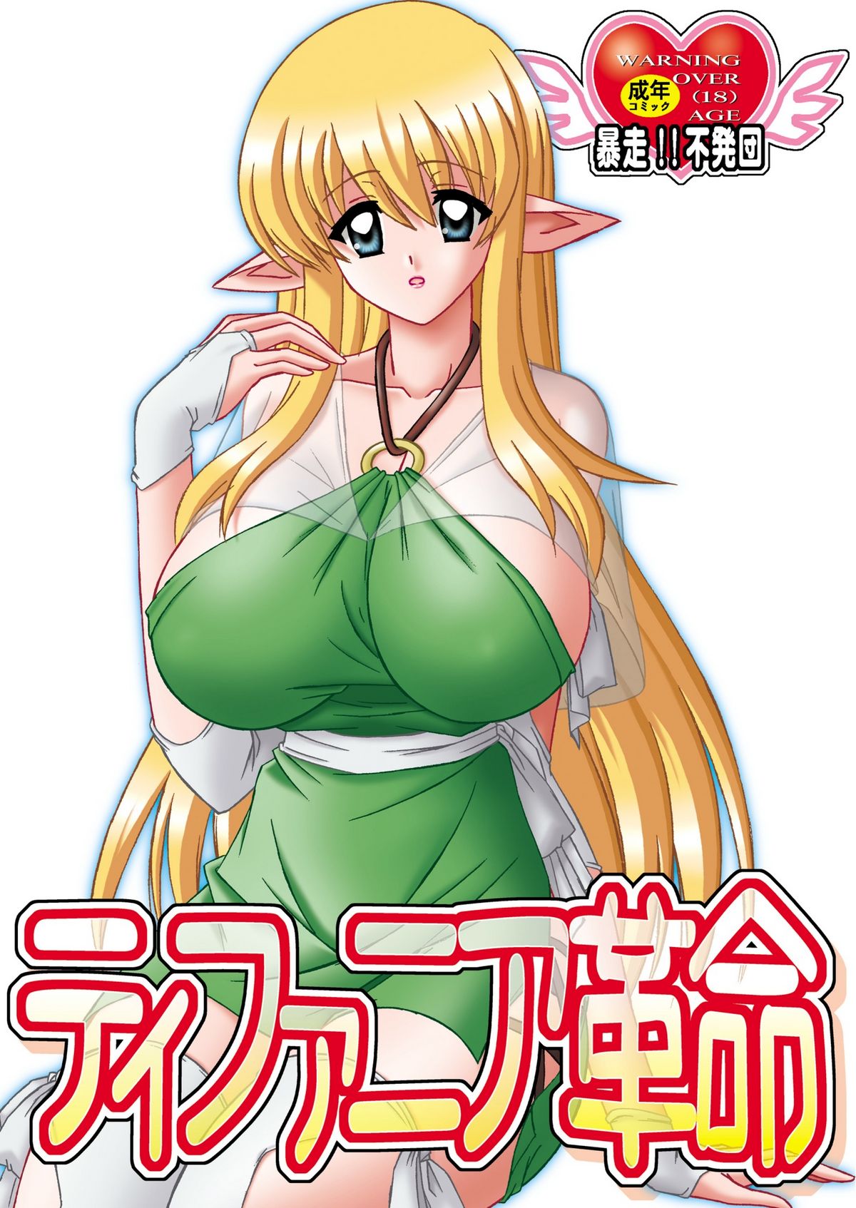 Tiffania Kakumei page 1 full