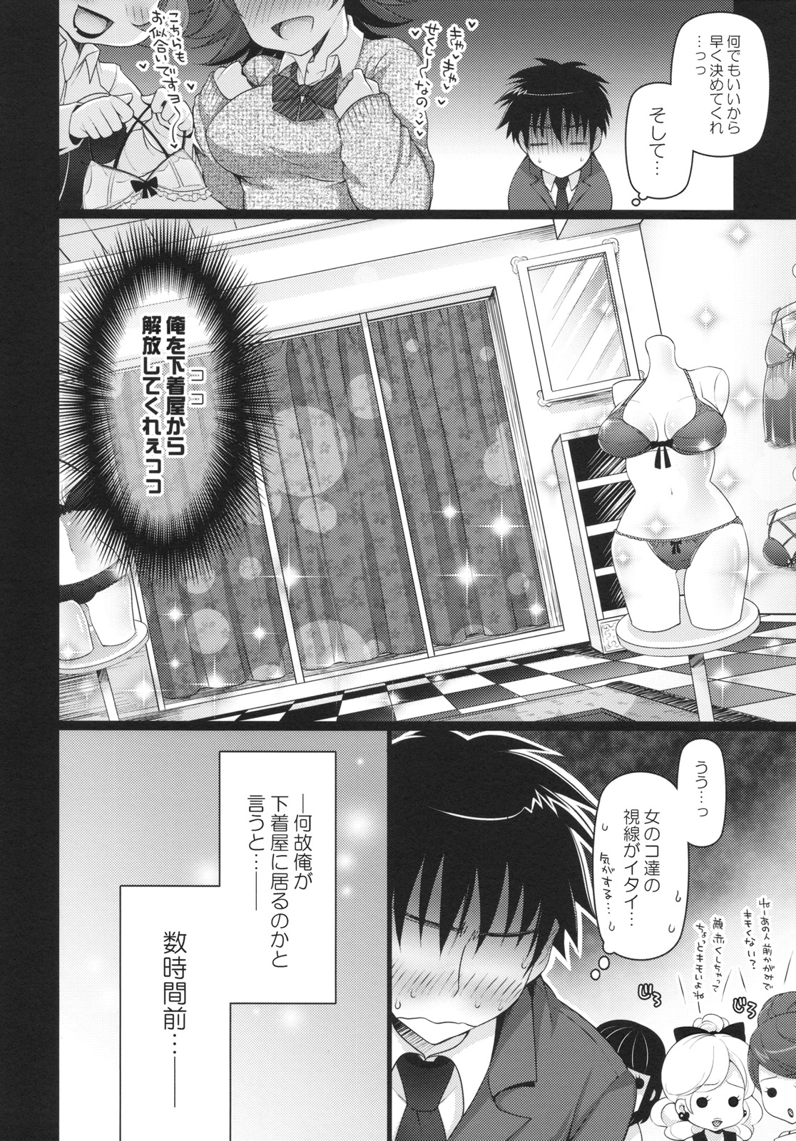 SHOCK HEARTS 4 page 6 full