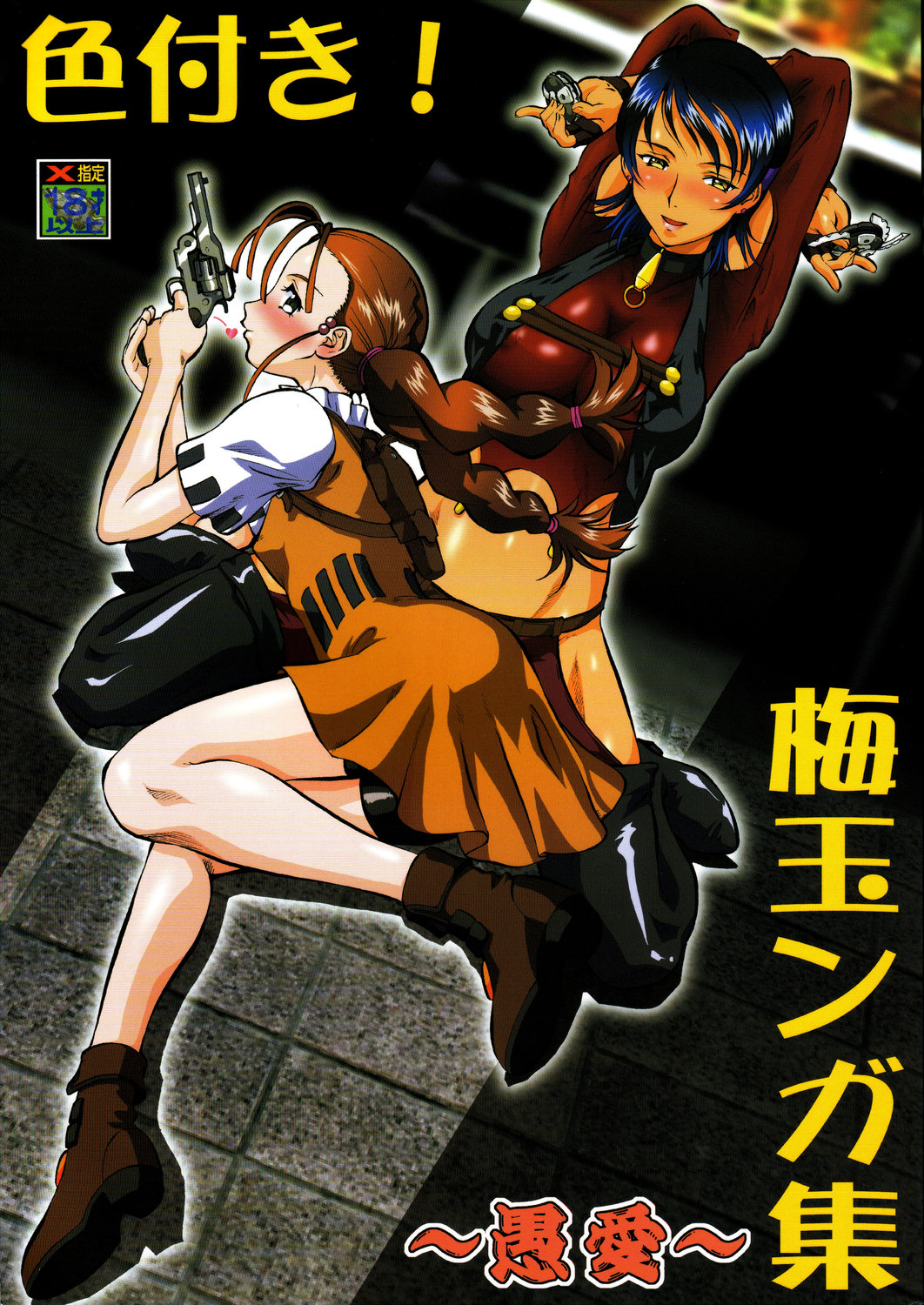 Irotsuki! Umedamanga Shuu ~Guai~ page 1 full