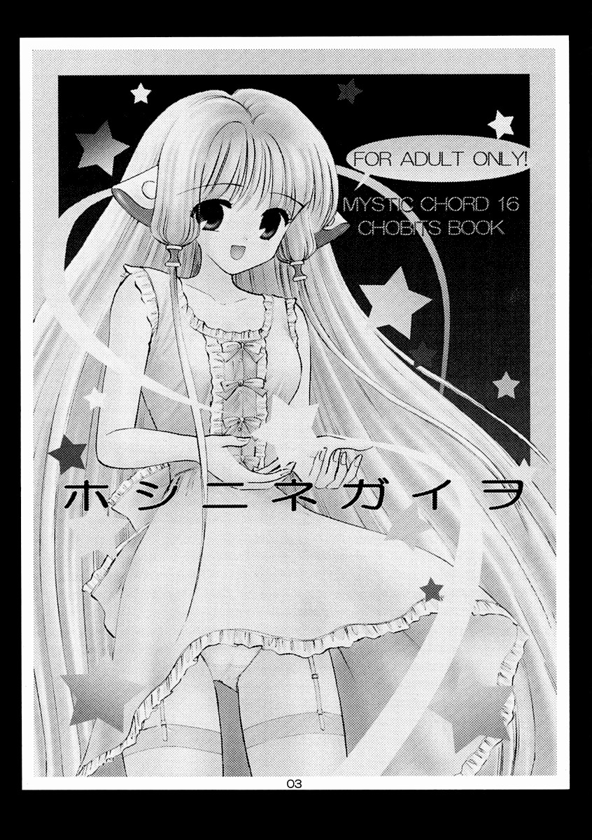 Hoshi ni Negai o page 2 full