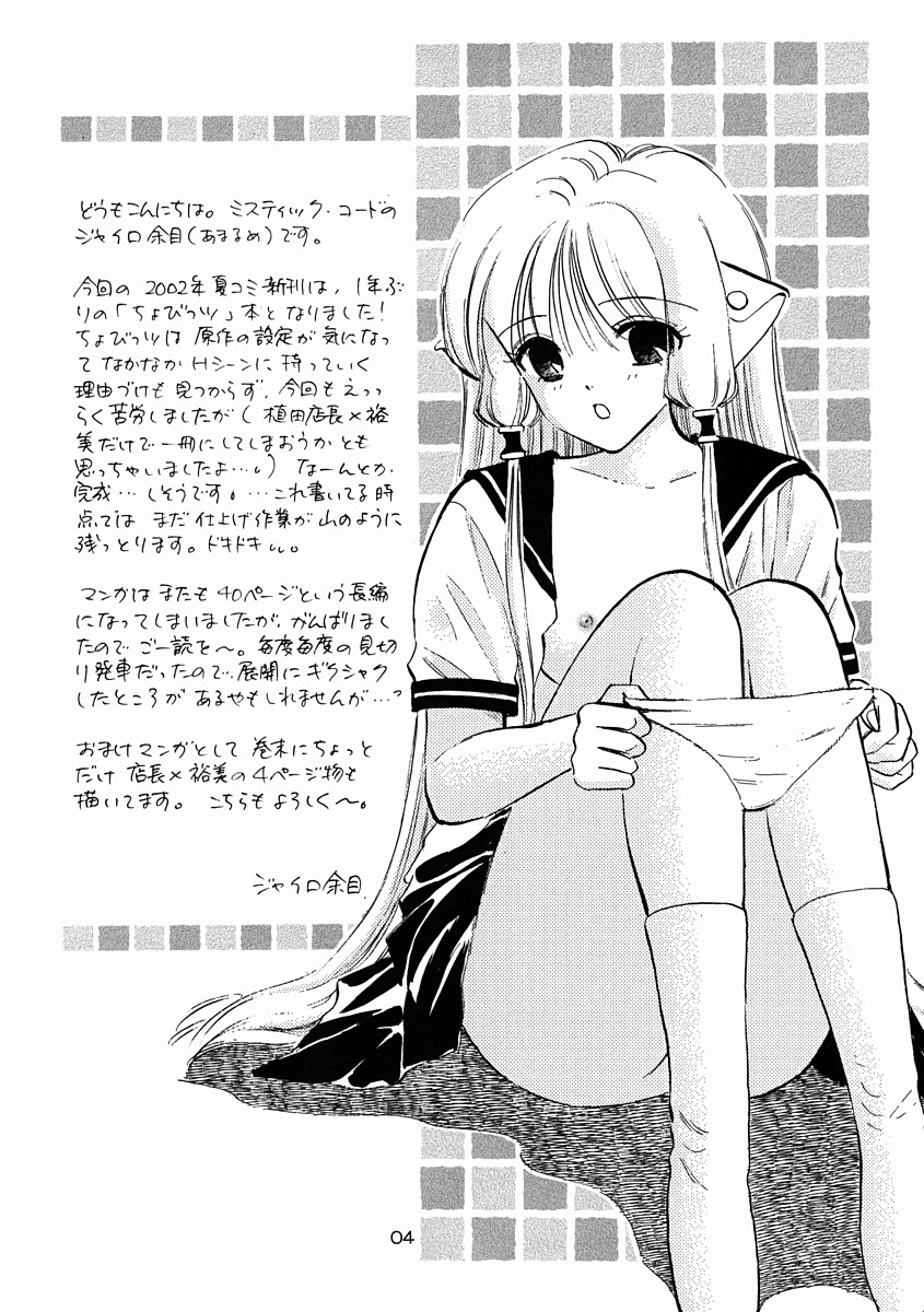 Hoshi ni Negai o page 3 full