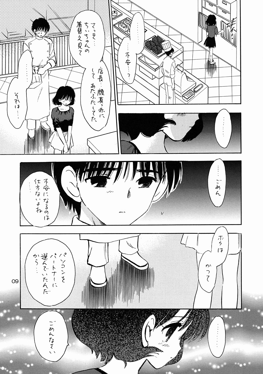 Hoshi ni Negai o page 7 full
