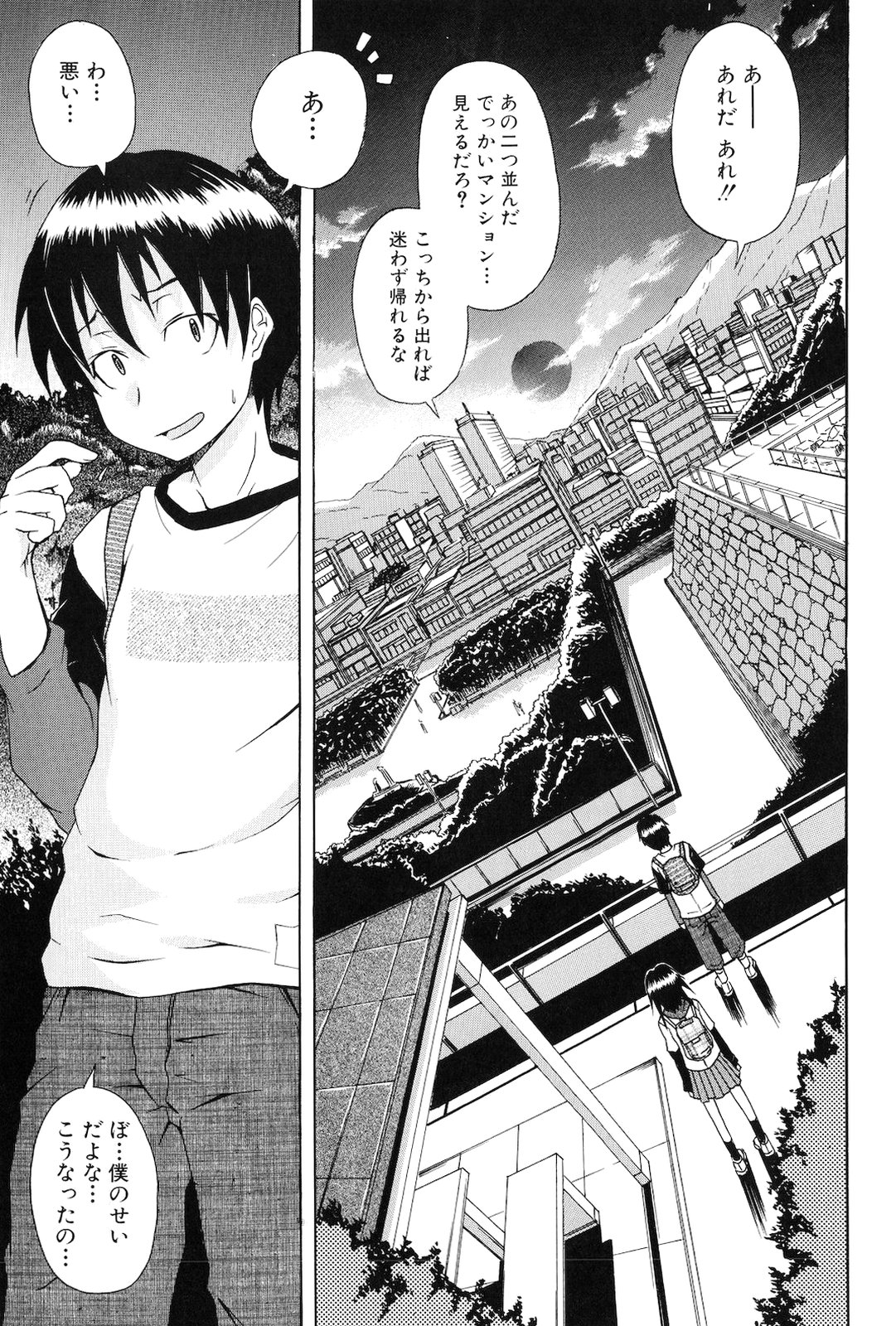 Kodukuri Gokko page 5 full