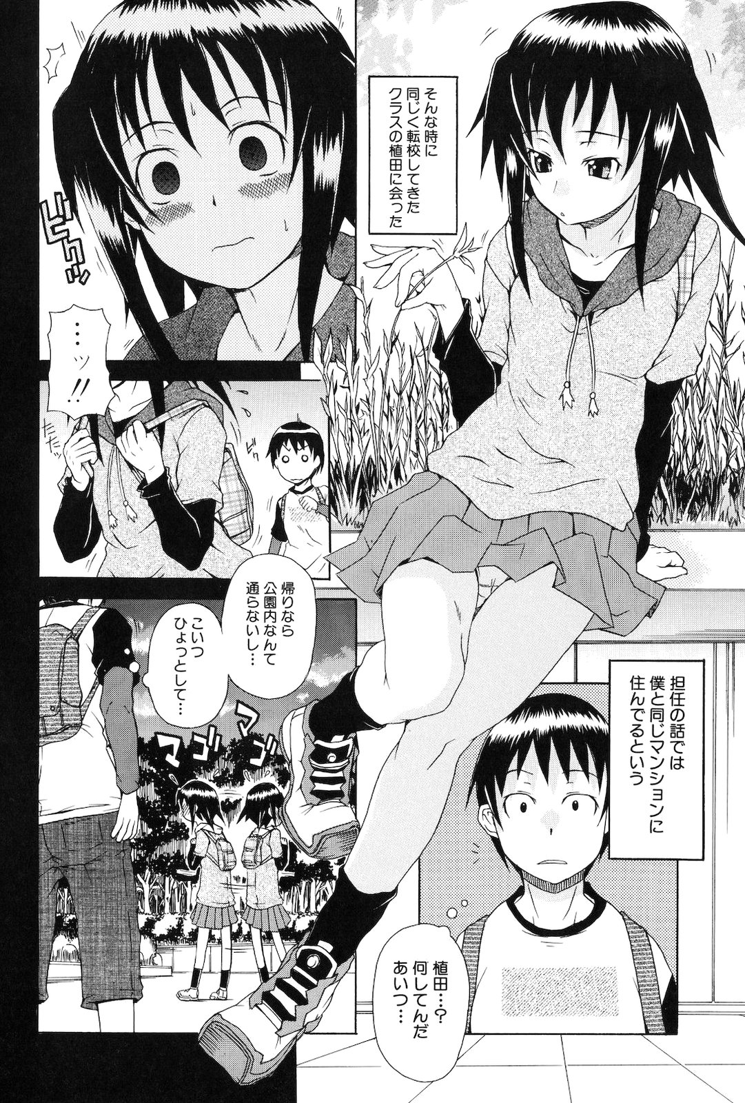 Kodukuri Gokko page 8 full