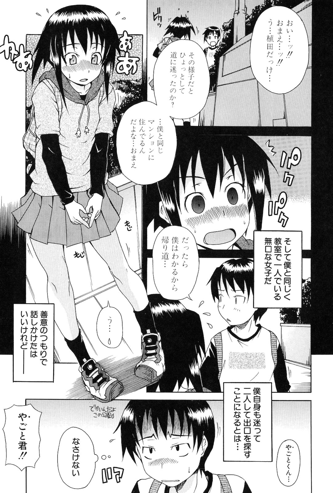 Kodukuri Gokko page 9 full