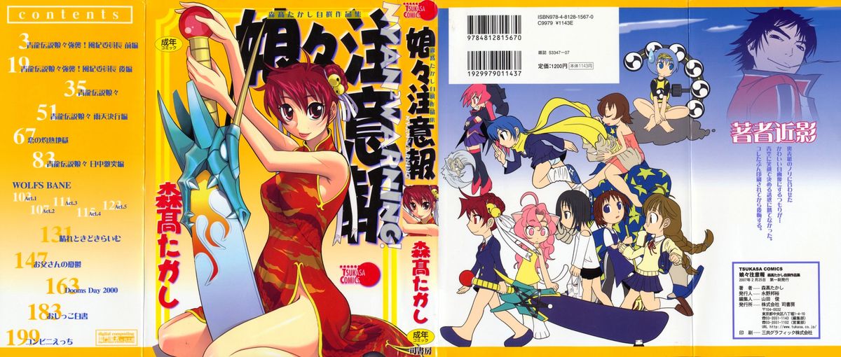 Nyan Nyan Chuuihou page 1 full