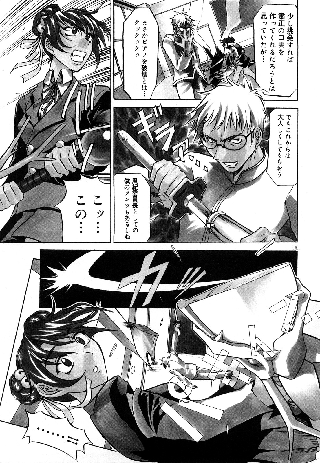 Nyan Nyan Chuuihou page 10 full