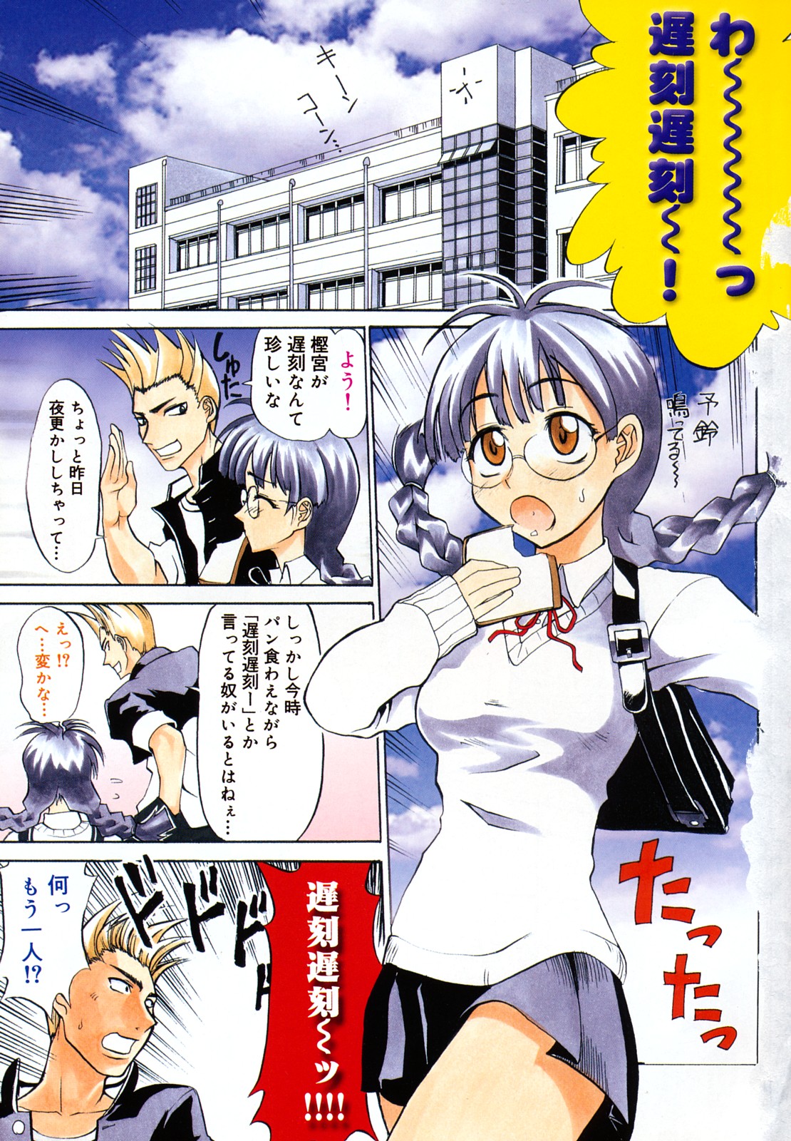 Nyan Nyan Chuuihou page 4 full