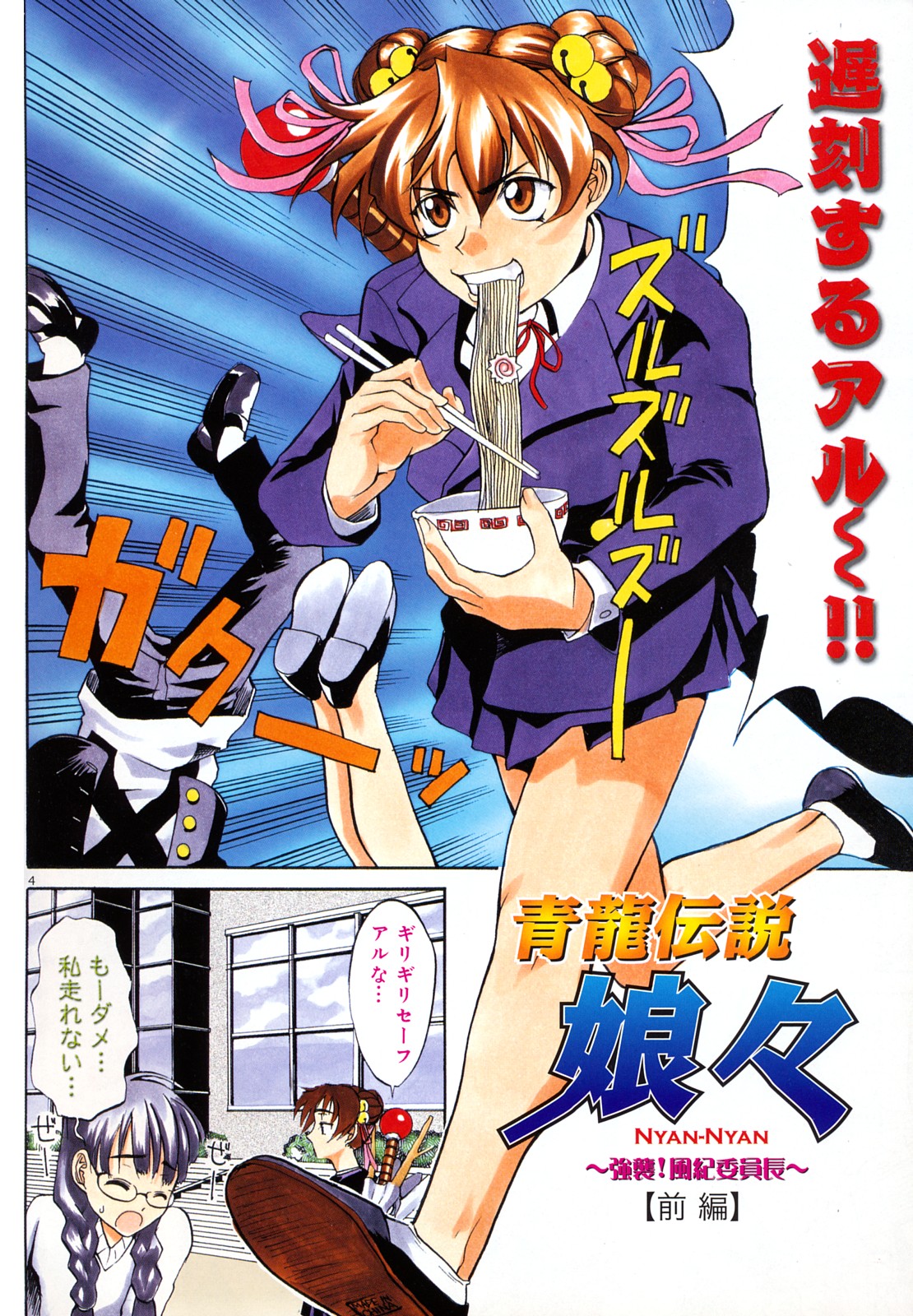 Nyan Nyan Chuuihou page 5 full