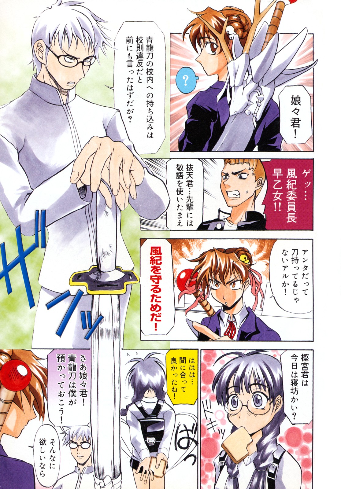 Nyan Nyan Chuuihou page 6 full